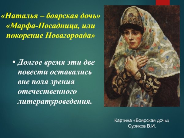 Новгородская посадница Марфы Борецкая