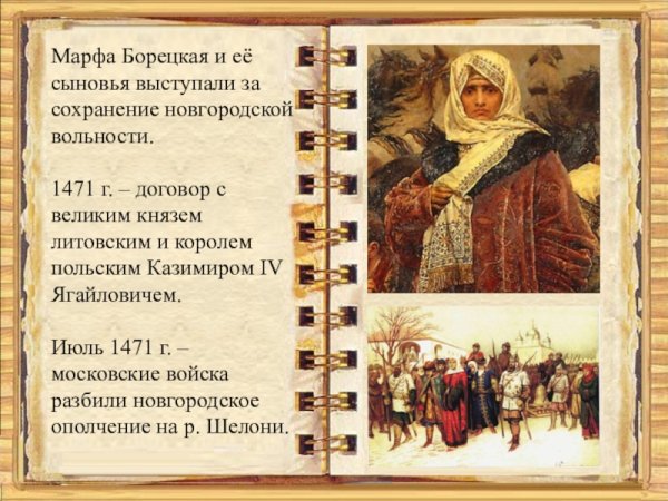 Третьяковская галерея Марфа посадница