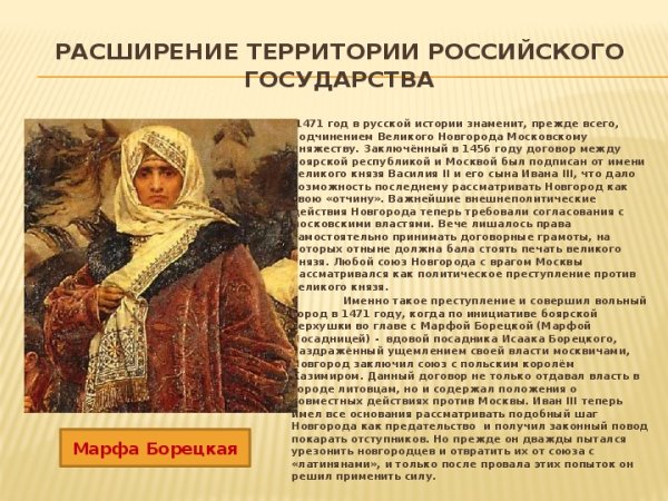 Марфа Борецкая