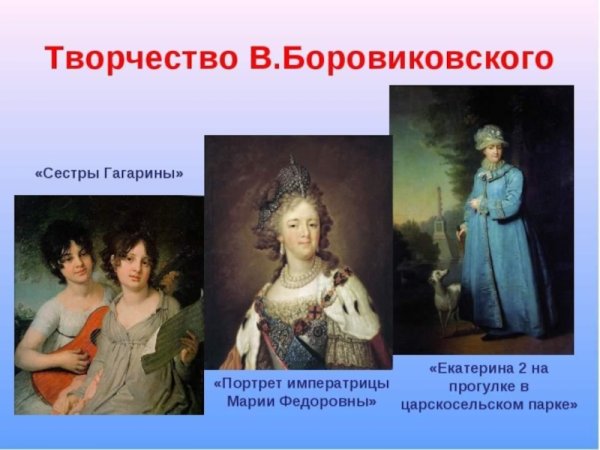 Картины Боровиковского с названиями