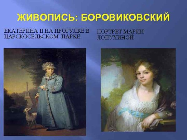 Владимир Боровиковский Екатерина 2 на прогулке
