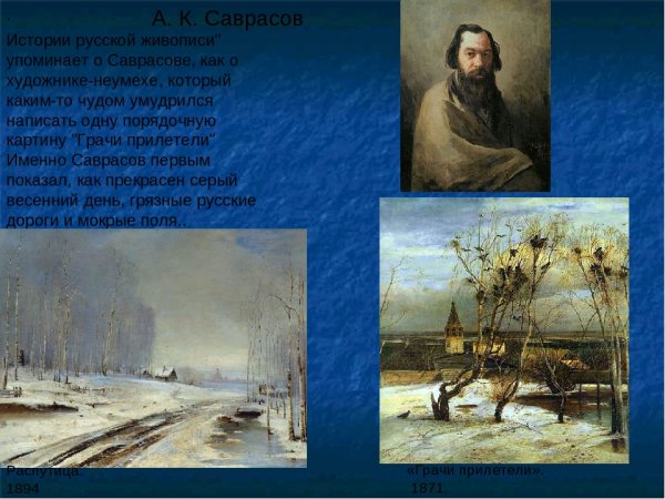 Алексей Саврасов зимняя дорога