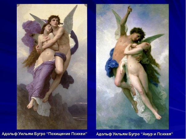 Вильям бугро Психея