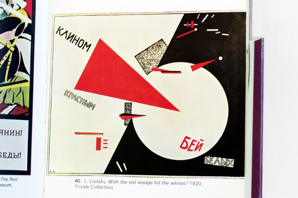 Эль Лисицкий клином красным