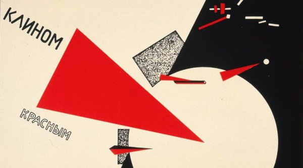 Эль Лисицкий. Клином красным Бей белых. 1920