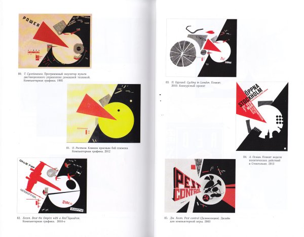 Эль Лисицкий клином красным