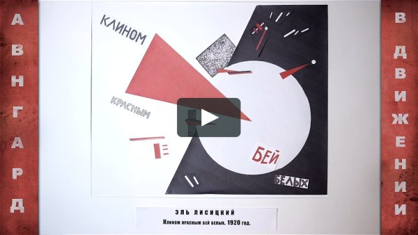 УНОВИС Лисицкий