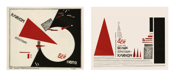 Эль Лисицкий клином красным