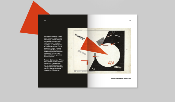 Эль Лисицкий клином красным Бей белых