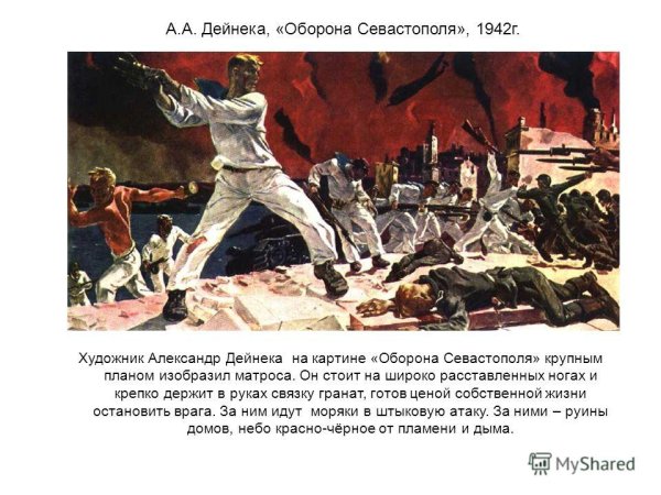 Дейнека оборона Севастополя 1942