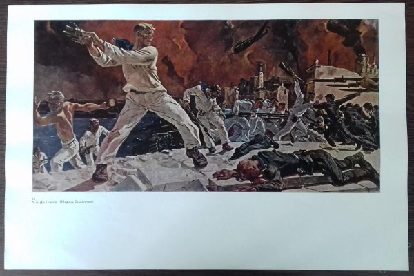 Дайнеко картина оборона Севастополя