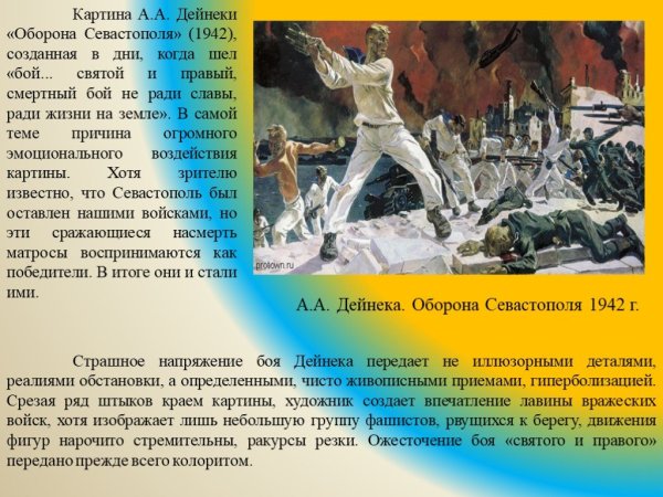 Дейнека оборона Севастополя 1942