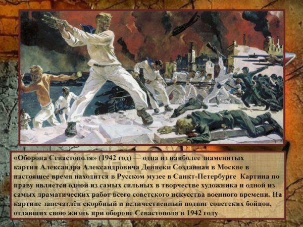 Александр Александрович Дейнека оборона Севастополя