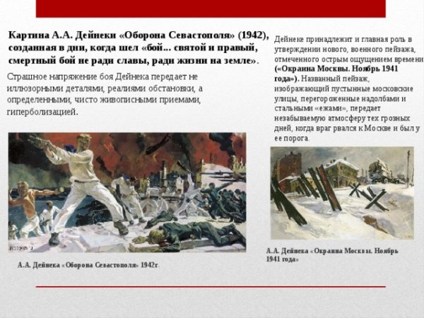 А. А. Дейнека. Оборона Севастополя. (1942 Г.)