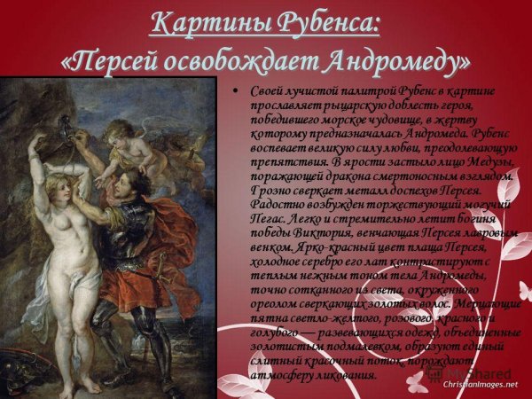 Персей и Андромеда Карло Ванло