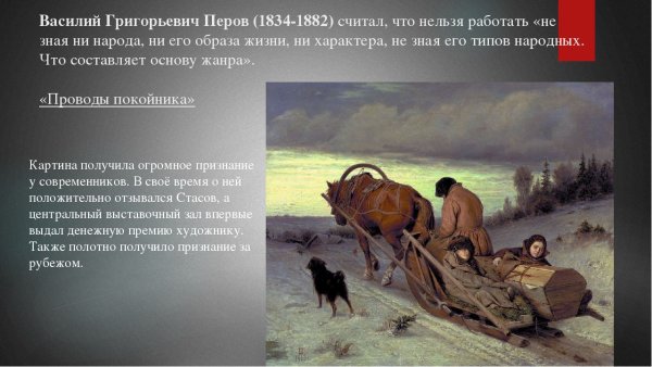 Художники передвижники Василий Перов