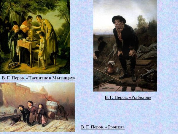Картины Василия Перова с названиями
