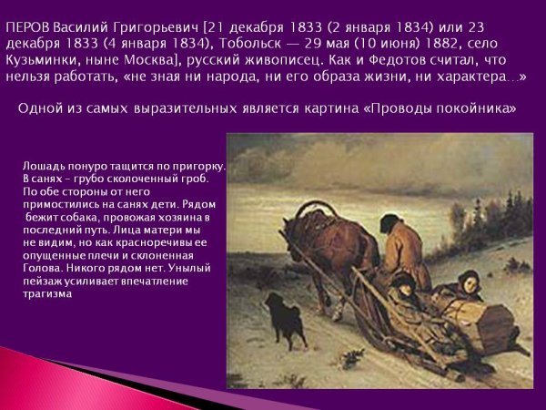 Василий Григорьевич Перов пейзажи