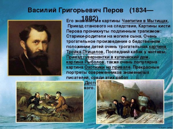 Василий Григорьевич Перов Жанры картин