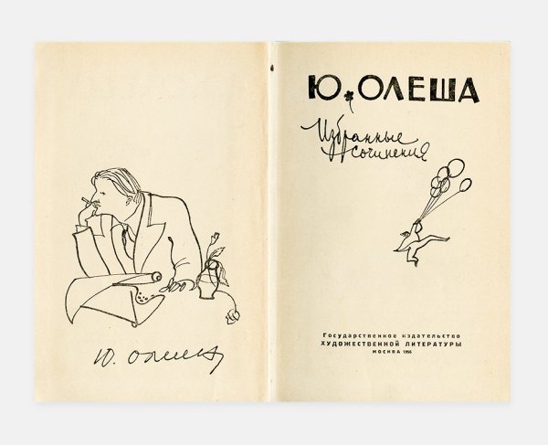 Лев-Феликс Збарский, книга ю. Олеши, 1956