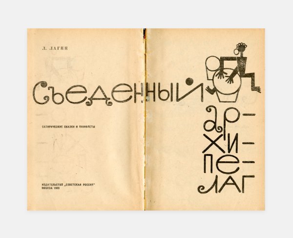 Олеша Збарский