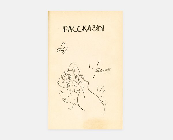 Лев Борисович Збарский иллюстрации к Олеше