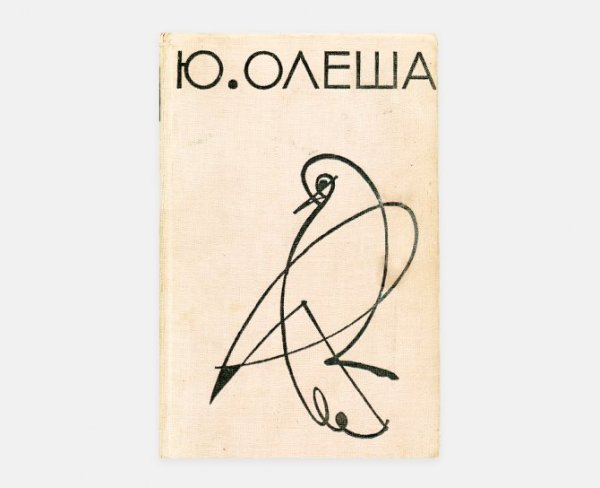 Книга художник книги Лев Збарский