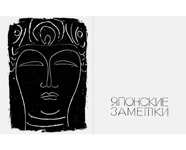 Книга Олеши 1956 года художник Лев Збарский