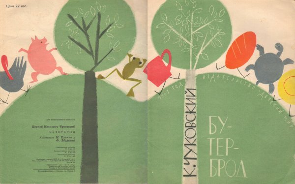 Збарский Лев Борисович иллюстрации к книгам