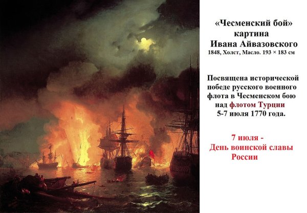 Айвазовский Чесменское сражение 1770