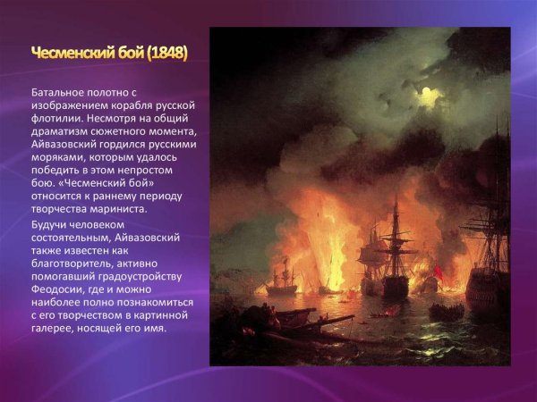 Чесменское сражение Айвазовский