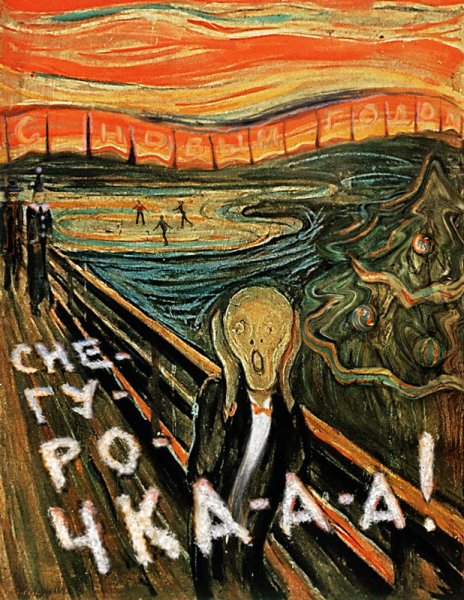 Ван Гог крик