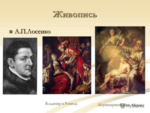 Антон Павлович Лосенко автопортрет