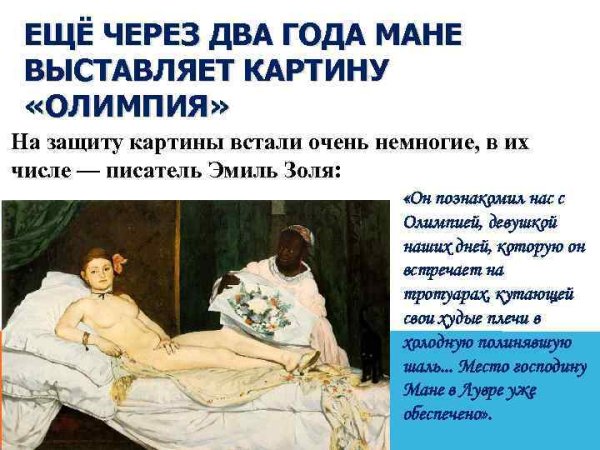 Мане Олимпия 1863