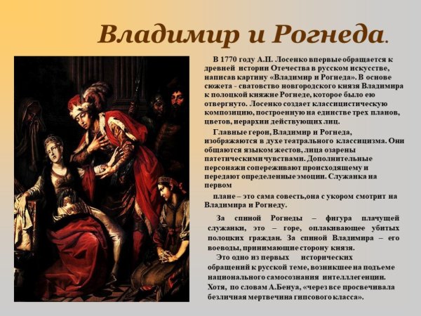 Лосенко Владимир и Рогнеда