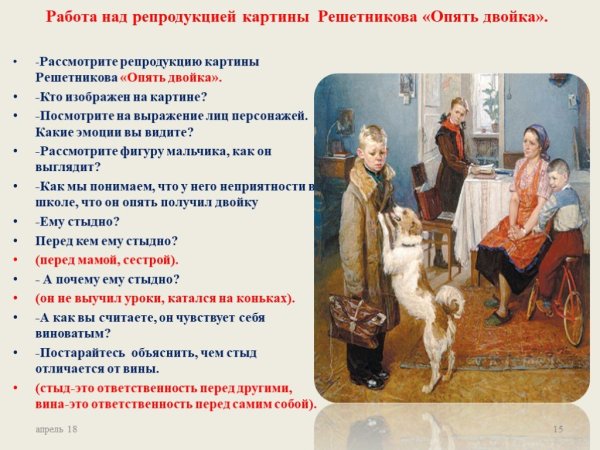 Репродукцией фёдора Решетникова «опять двойка»