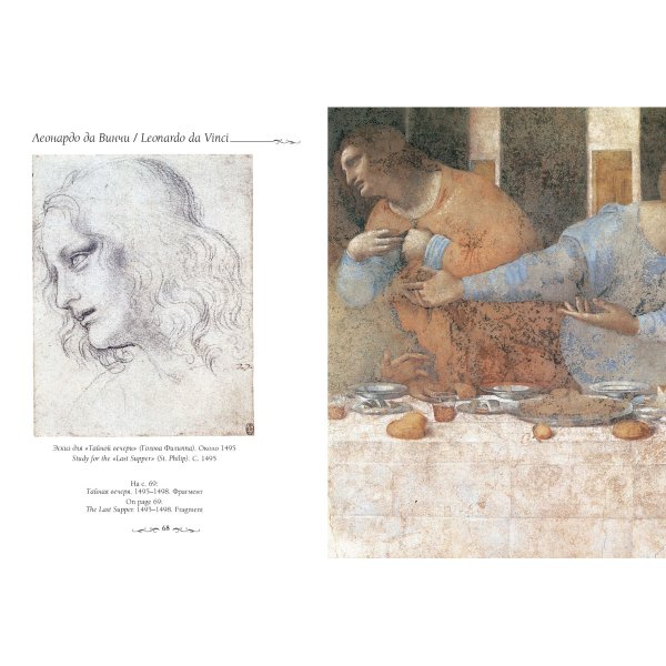 Великий художник Леонардо да Винчи