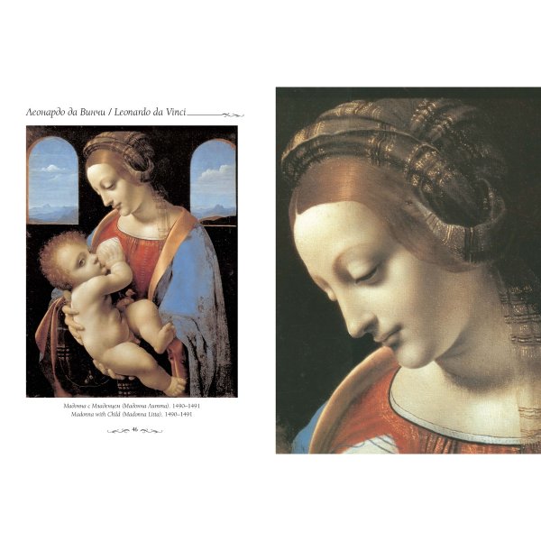 Шедевры Леонардо да Винчи в живописи