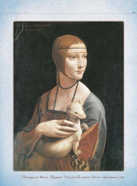 Леонардо да Винчи