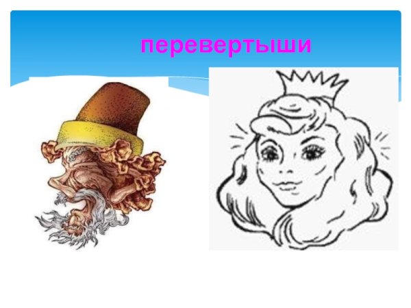 Иллюзии обман зрения перевёртыши