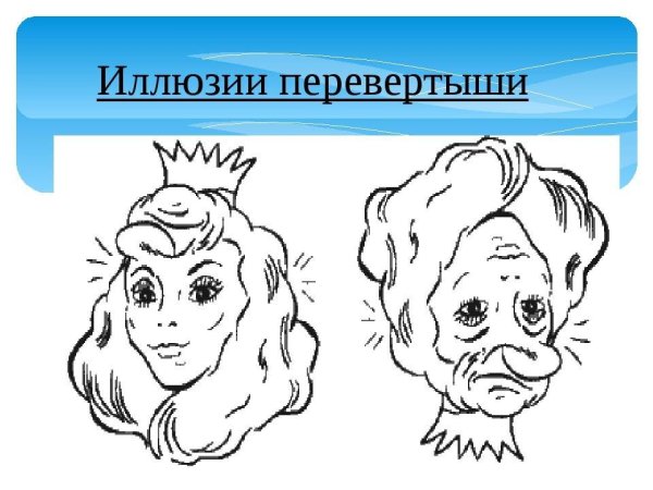 Картинки перевертыши