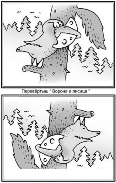 Лицо перевертыш