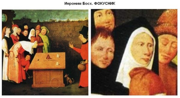 Иероним Босх фокусник