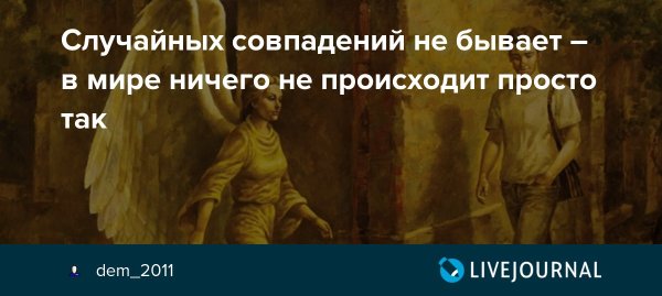 Необходимость и случайность