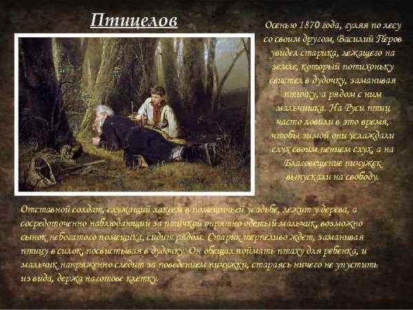 Василия Перова "рыболов"