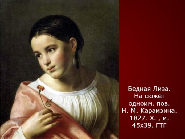 Бедная Лиза Rule 34