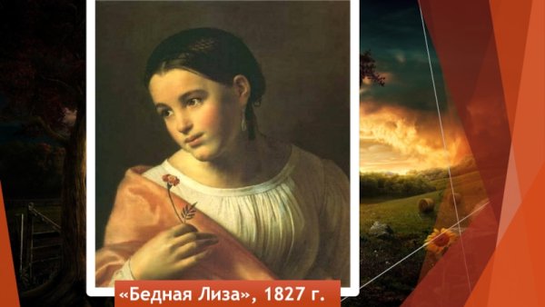 Орест Адамович Кипренский бедная Лиза