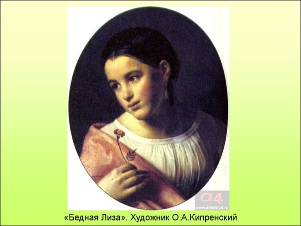 Бедная Лиза, 1827 Орест Кипренский Лиза