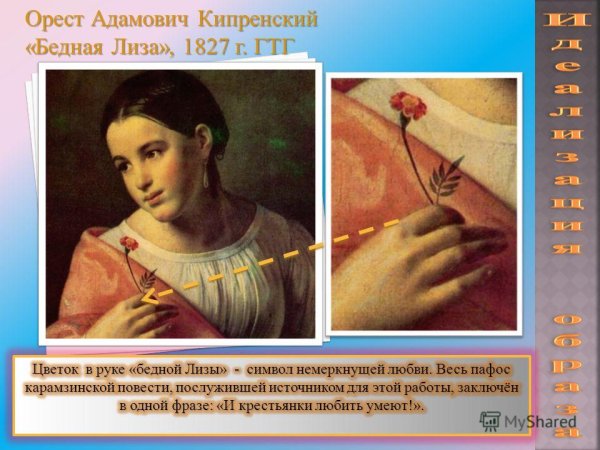 Бедная Лиза 1827 картина