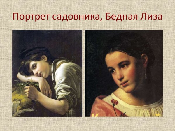 Орест Кипренский бедная Лиза 1827